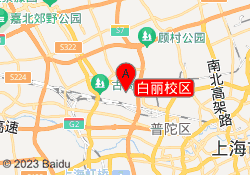 白丽校区