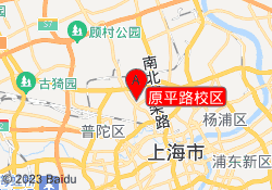 原平路校区