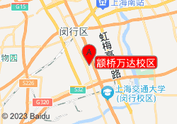 颛桥万达校区