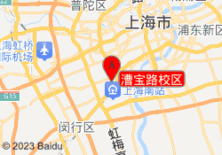 漕宝路校区