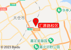 汇源路校区