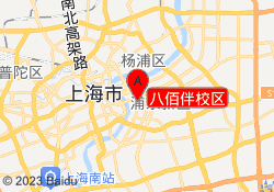 八佰伴校区