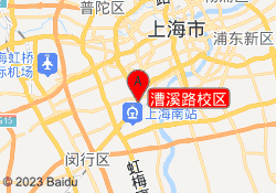 漕溪路校区