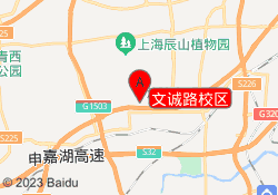 文诚路校区