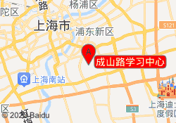 成山路学习中心