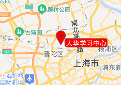 大华学习中心