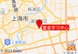 富荟学习中心