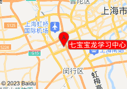 七宝宝龙学习中心
