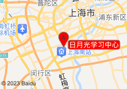 日月光学习中心
