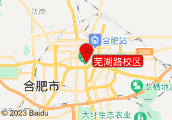 芜湖路校区