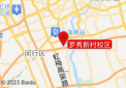 罗秀新村校区