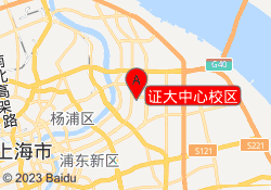 证大中心校区