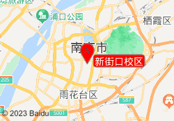 新街口校区