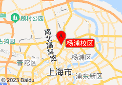 杨浦校区