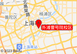 外滩壹号院校区