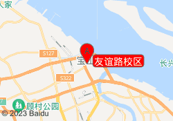 友谊路校区