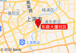 东鼎大厦校区