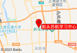 航头苏航学习中心