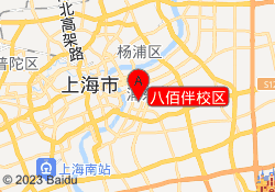 八佰伴校区