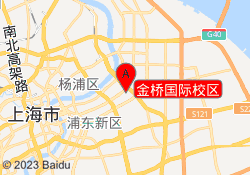 金桥国际校区