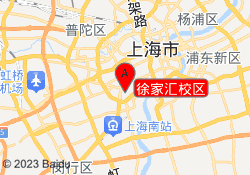 徐家汇校区