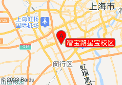 漕宝路星宝校区