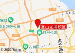 宝山龙湖校区