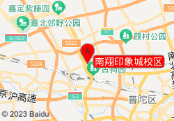 南翔印象城校区