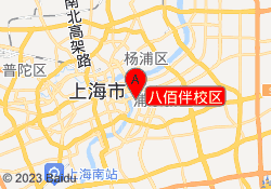 八佰伴校区