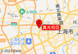 真光校区