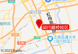 闵行颛桥校区