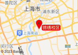 锦绣校区