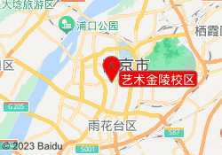 艺术金陵校区