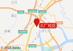 大厂校区