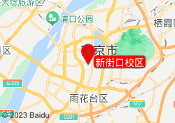 新街口校区