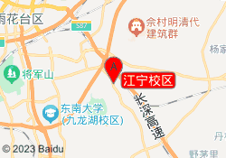 江宁校区