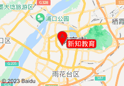 新知教育