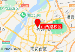 山西路校区
