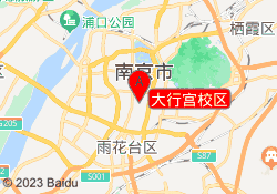 大行宫校区