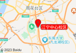 江宁中心校区