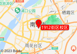 1912街区校区