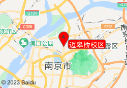 迈皋桥校区