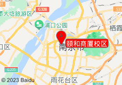 颐和商厦校区