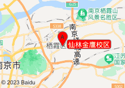 仙林金鹰校区