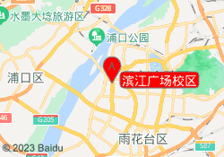 滨江广场校区