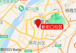 新街口校区