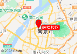 鼓楼校区