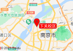 下关校区