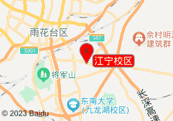 江宁校区