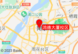 鸿德大厦校区